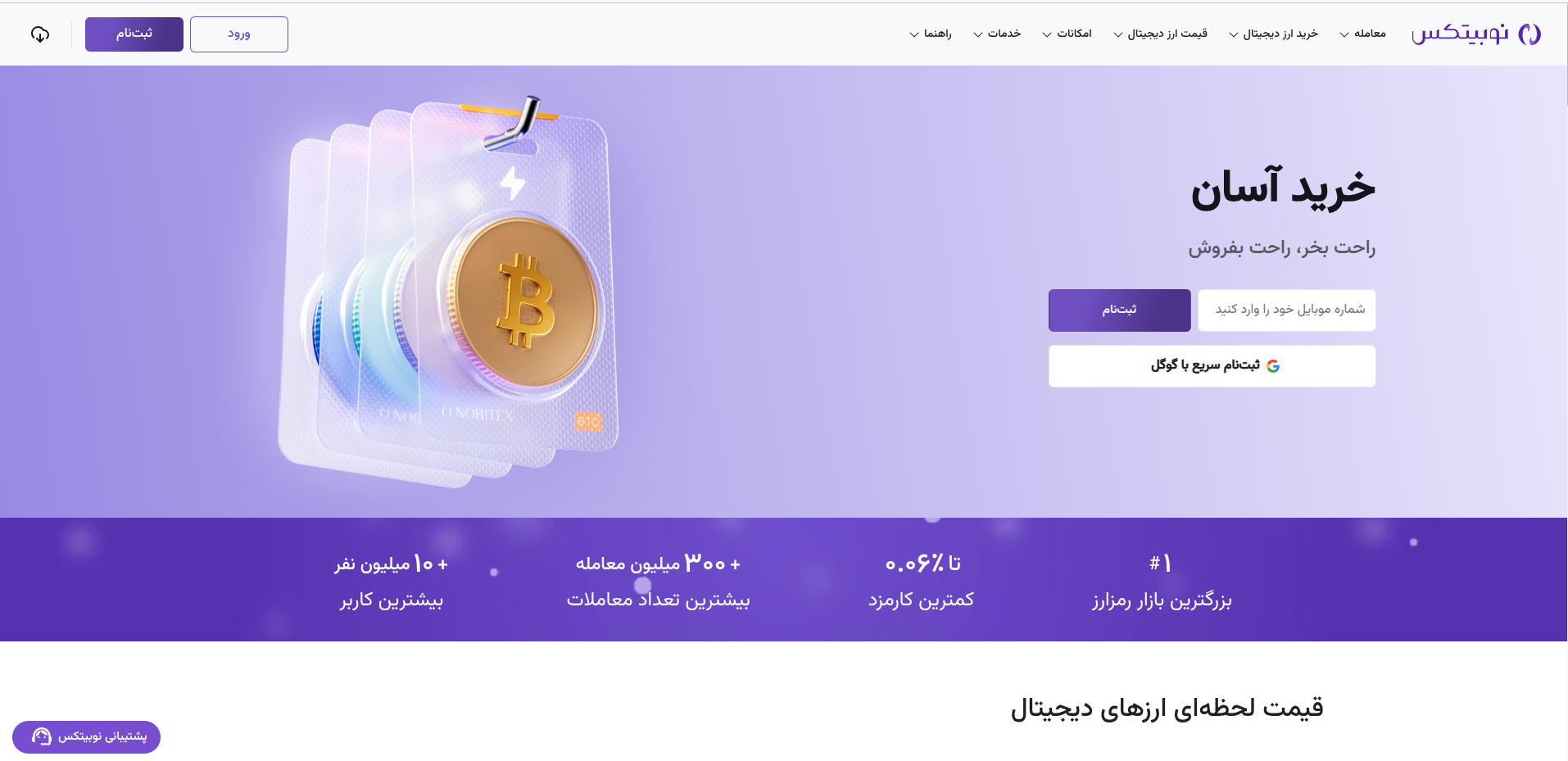صفحهٔ اصلی نوبیتکس