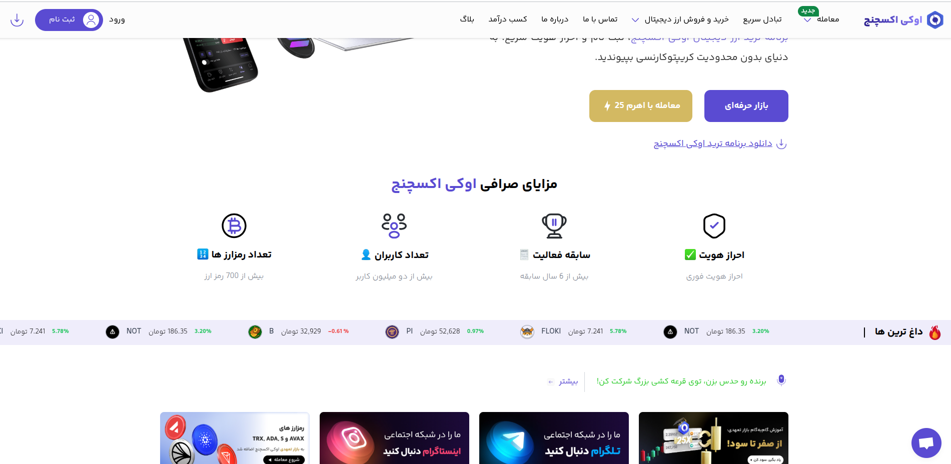 صرافی اوکی اکسچنج صفحهٔ اصلی